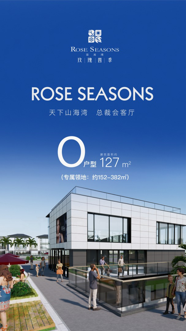 亚龙湾玫瑰四季图片