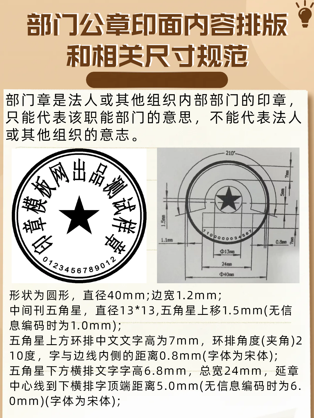 部门章印面内容排版和相关尺寸规范