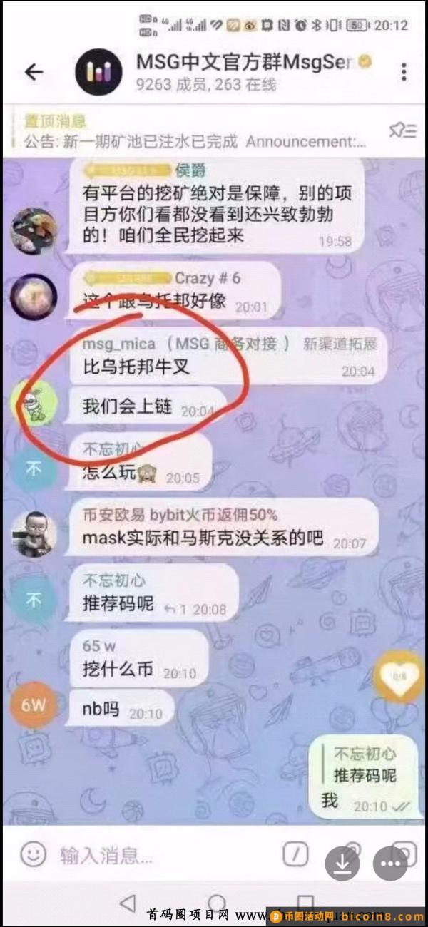 msg大项目挖头K！第二个乌托邦，自带交易自带wk自带钱包