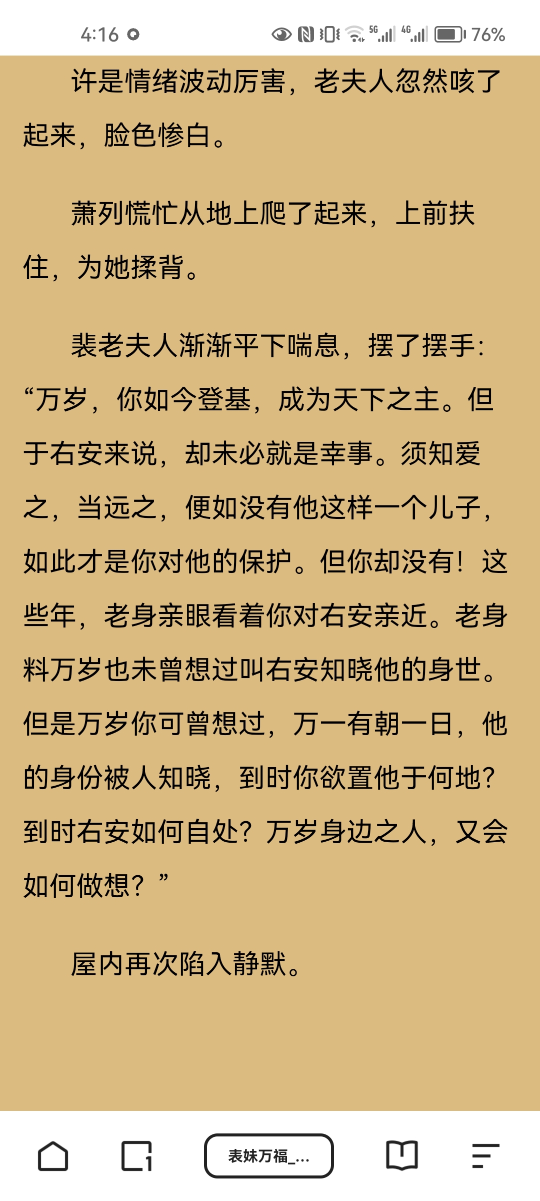 《表妹万福》