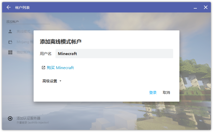 点击「离线模式」并输入你的游戏ID, 点击「登录」 