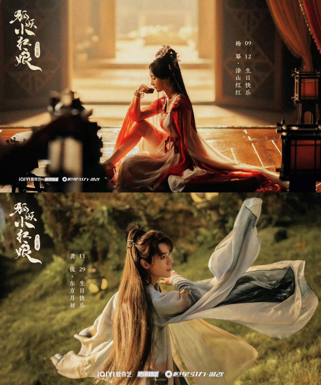 古装电视剧# #动漫# #狐妖小红娘