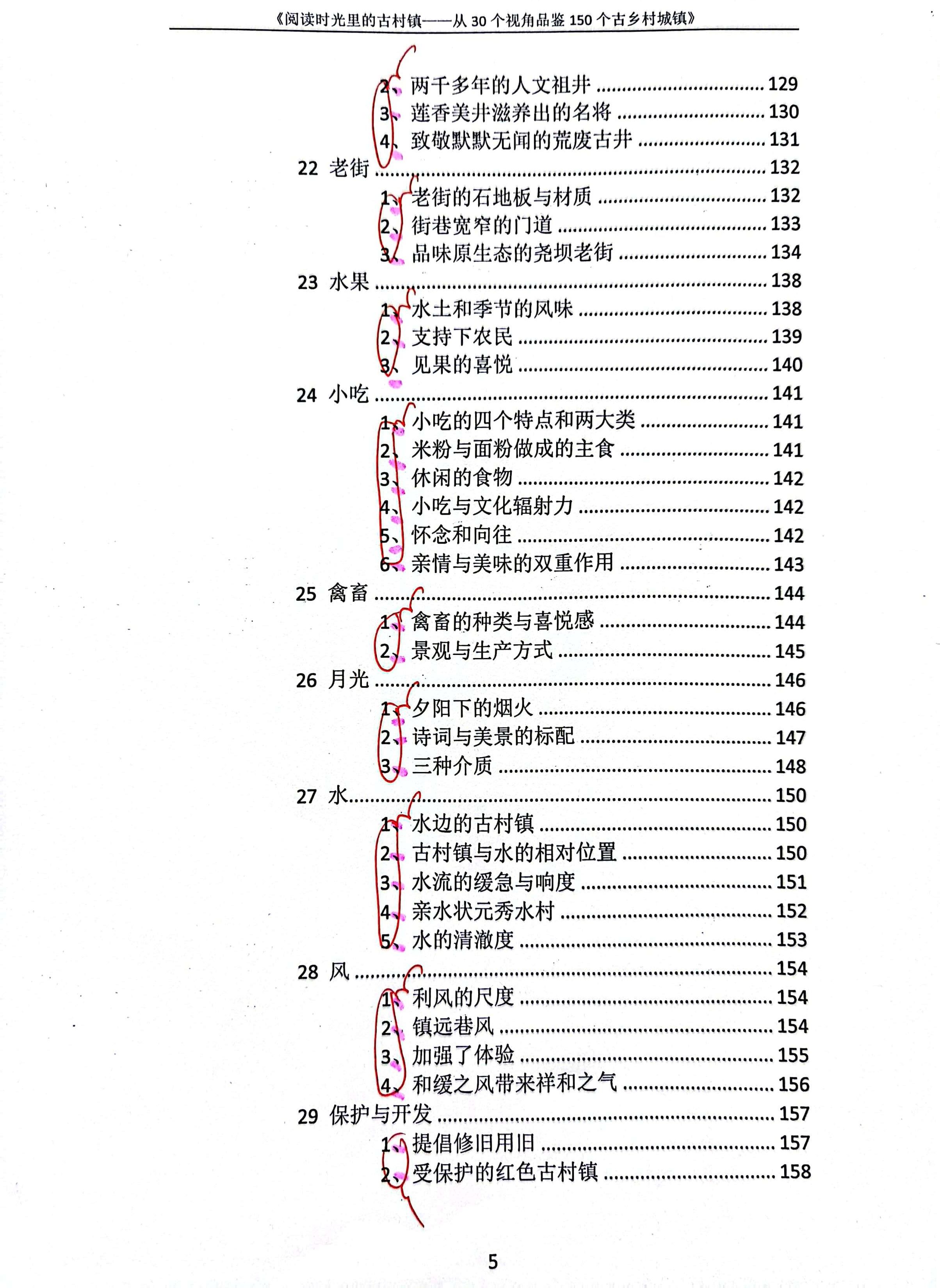 餘源鵬房地產大講壇資料都在這本房地產探險小說《千年宋井》中