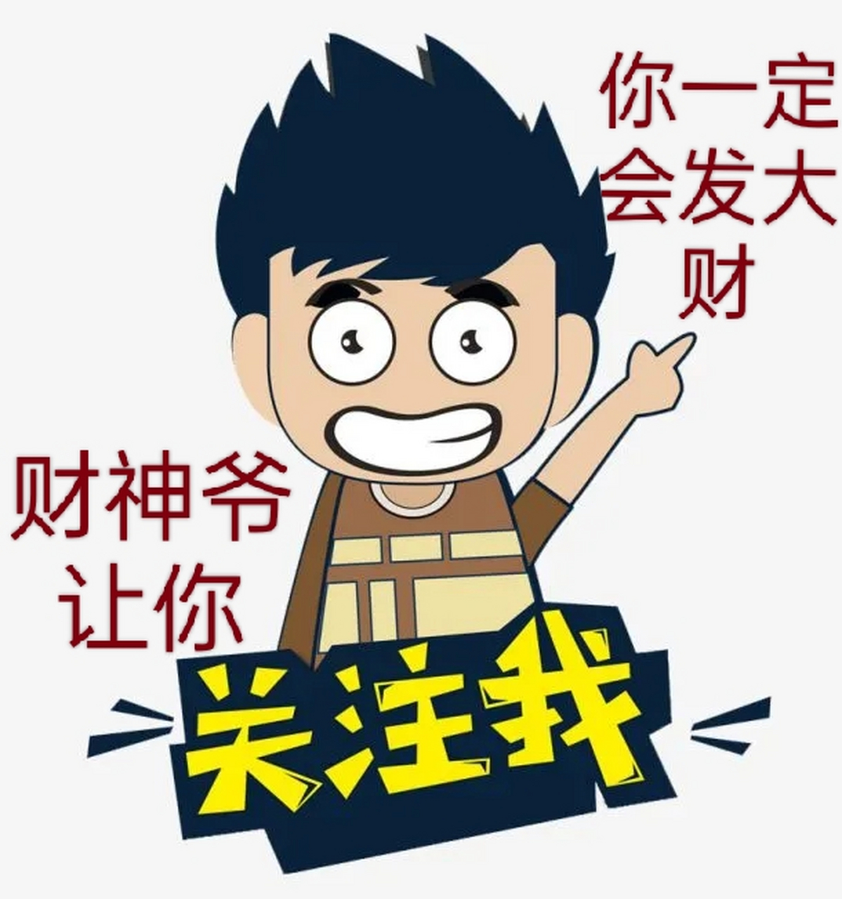 财神爷来到人间赐福送财  他赠送招财符给你和家人  保佑你全家发大财