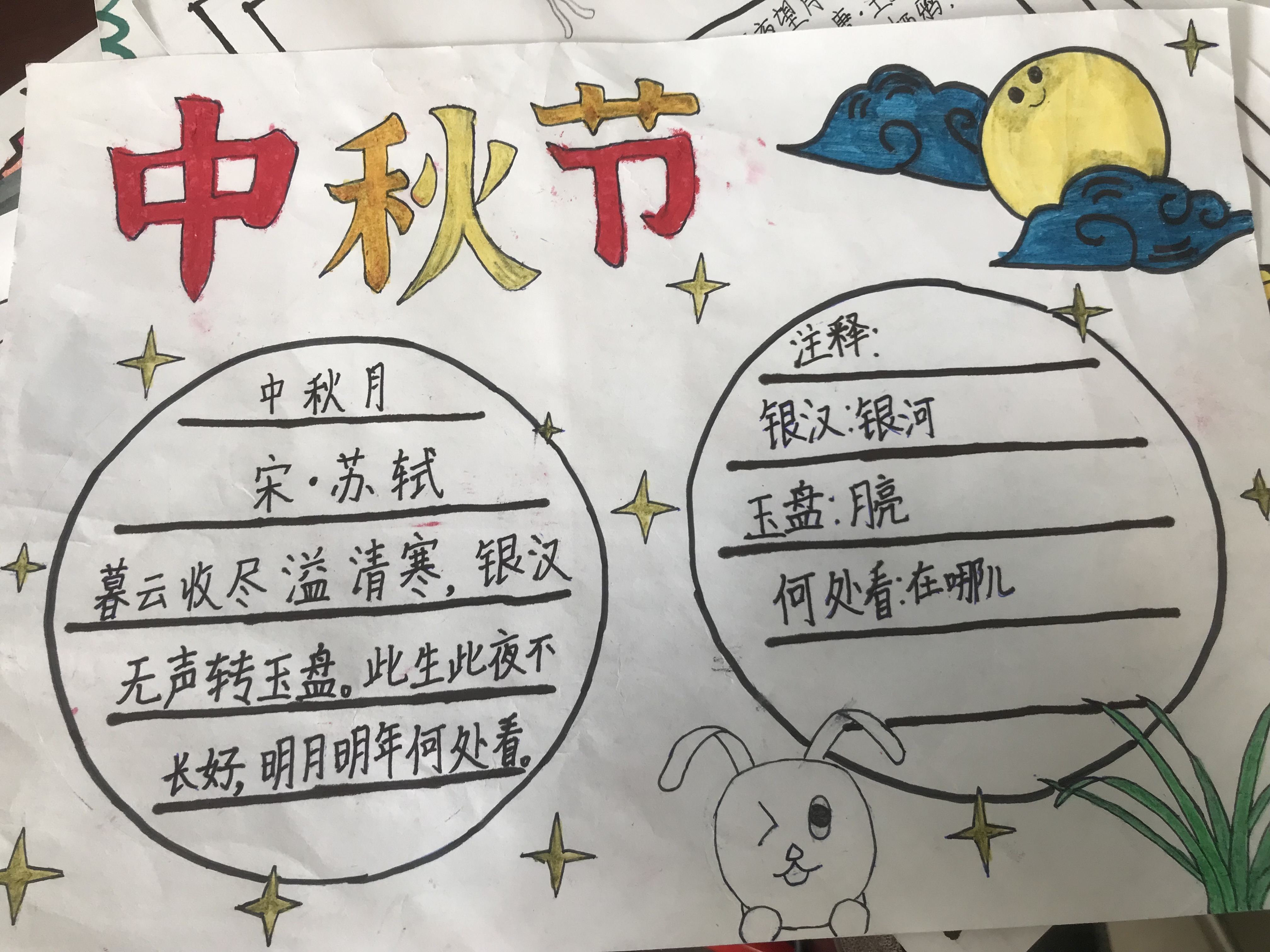 中秋实践作业图片