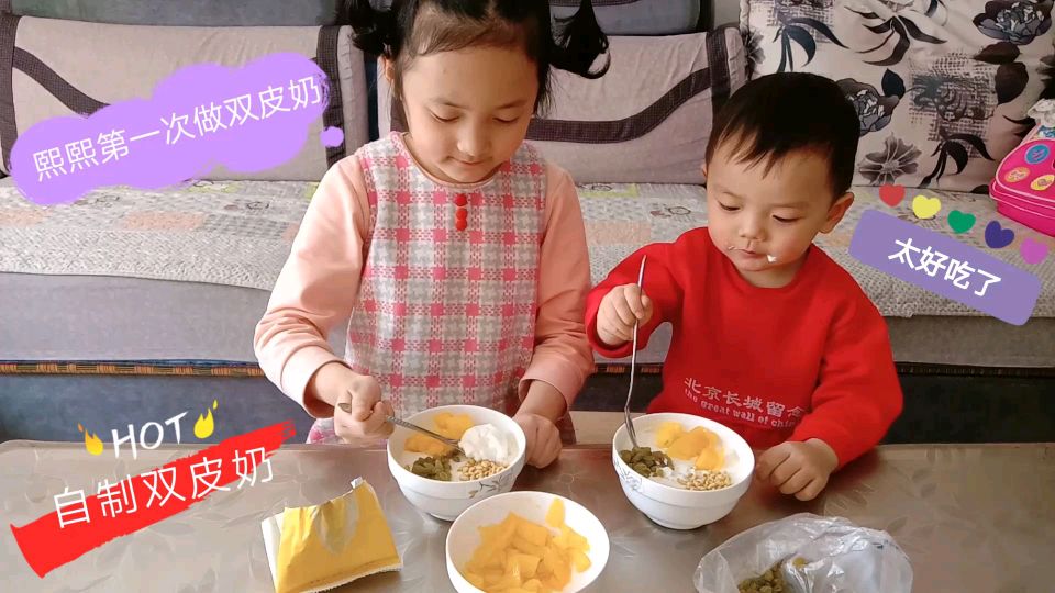 7岁熙熙又学做美食了,第一次做双皮奶就成功啦!弟弟喜欢吃吗?