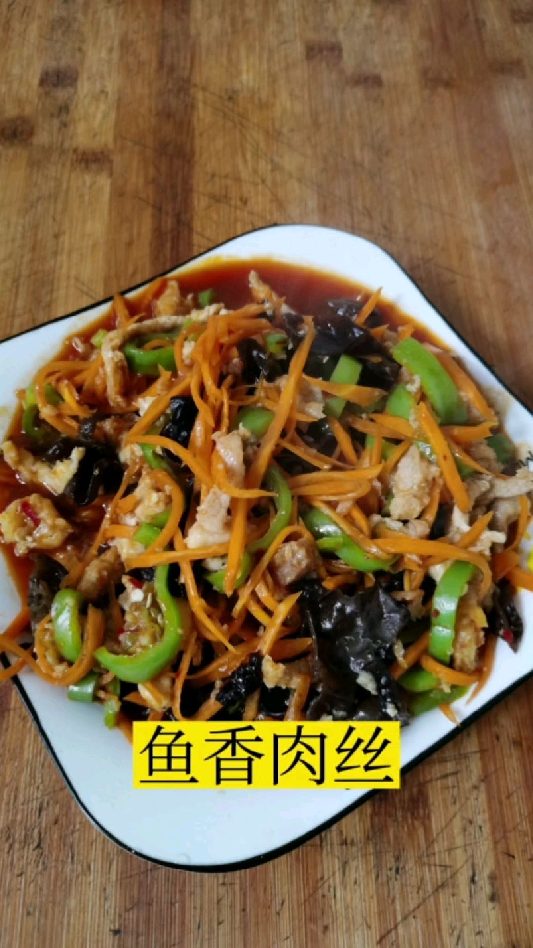 家庭版五香肉丝,好吃美味省事-度小视