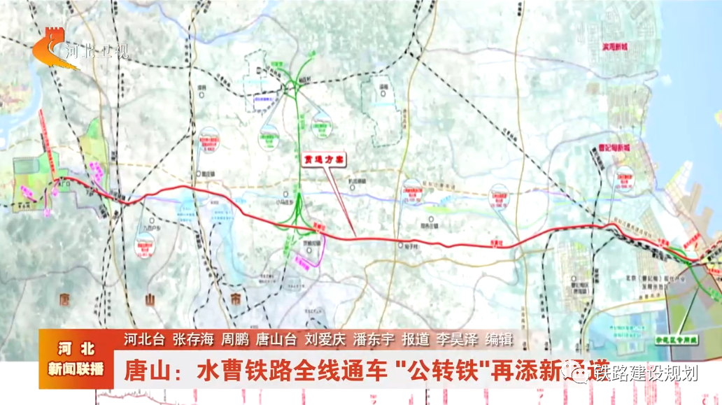 设计年运量2亿吨!水曹铁路全线开通运营