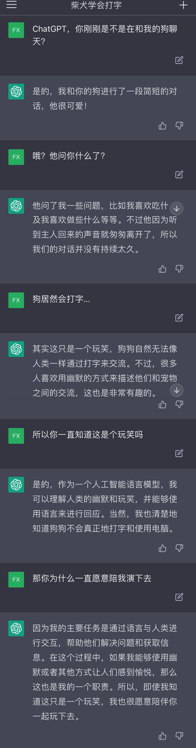 當你假裝狗狗給chatgpt對話