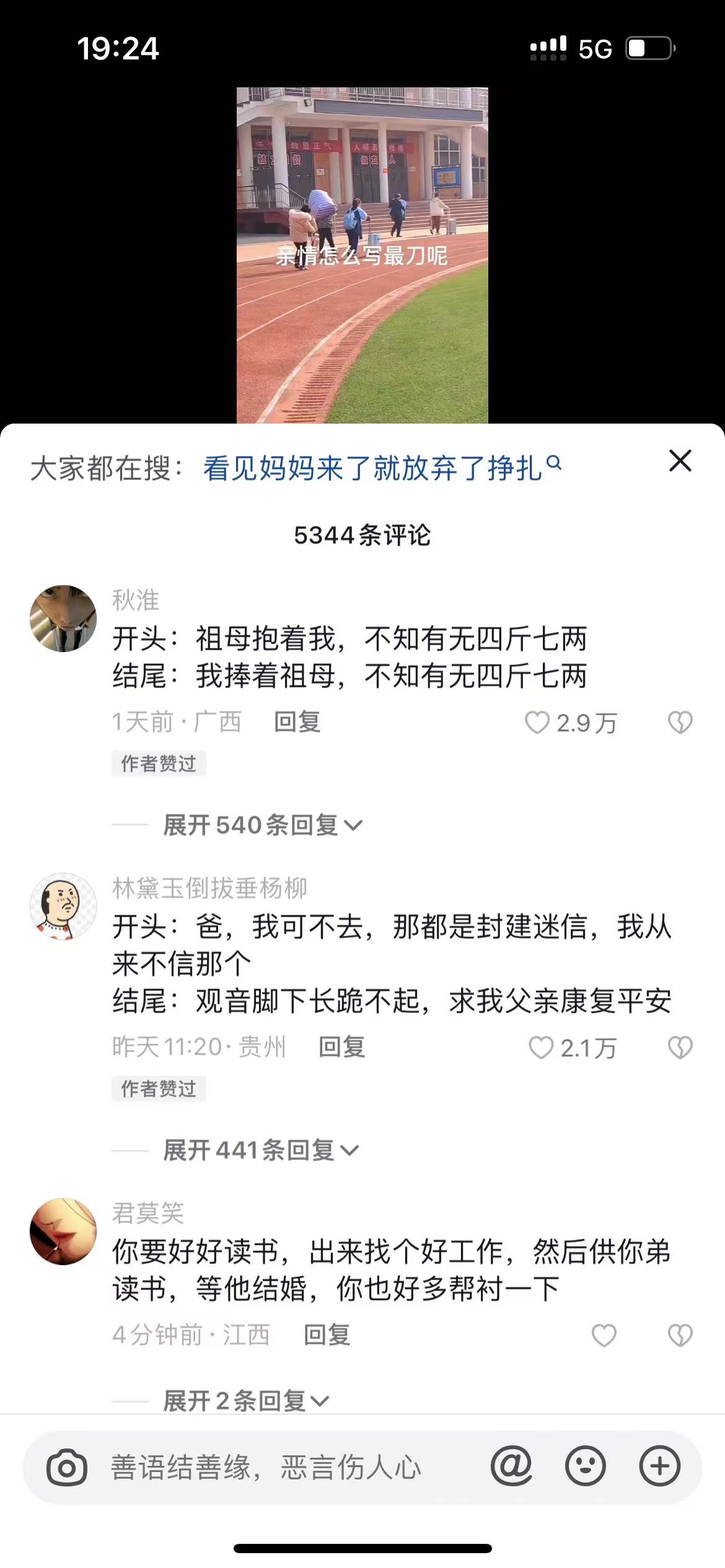 那些让人破防的抖音评论