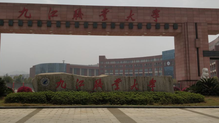 速看!江西省这三所大学,坐落于九江市!