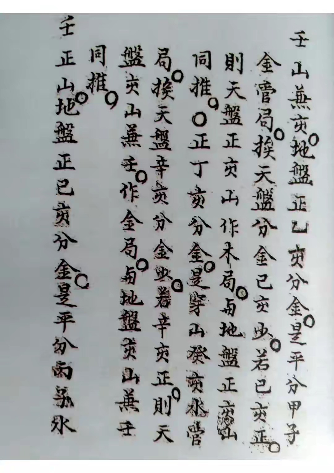 三针四线七甲子上