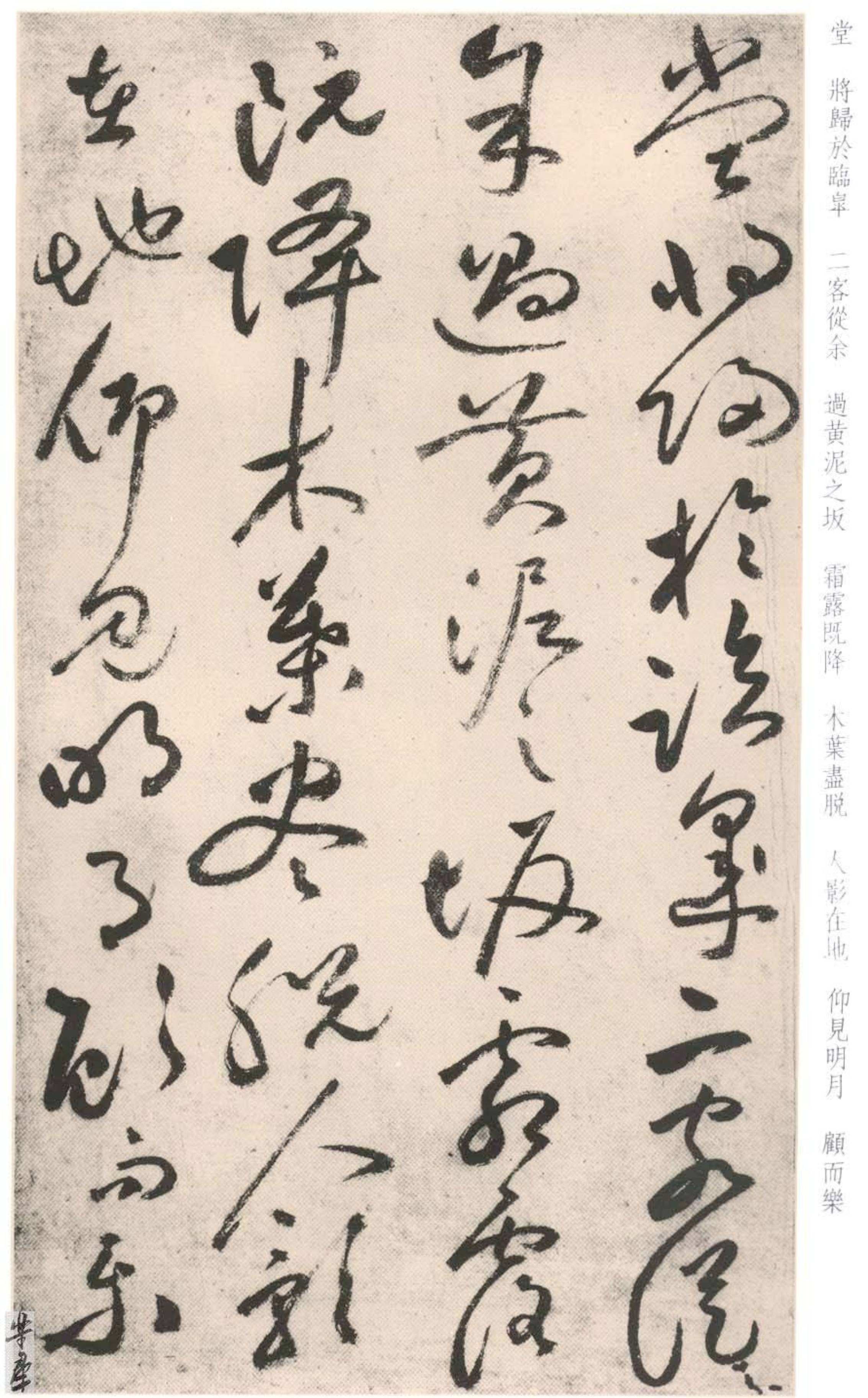 祝允明草书《前后赤壁赋》