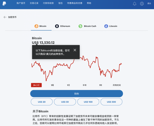 如何用PayPal购买BTC？（详细教程）