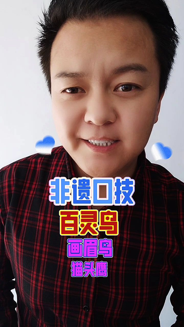 非遗口技,口技鸟叫声,口技模仿#非遗口技#口技鸟叫声,#口技模仿-度小