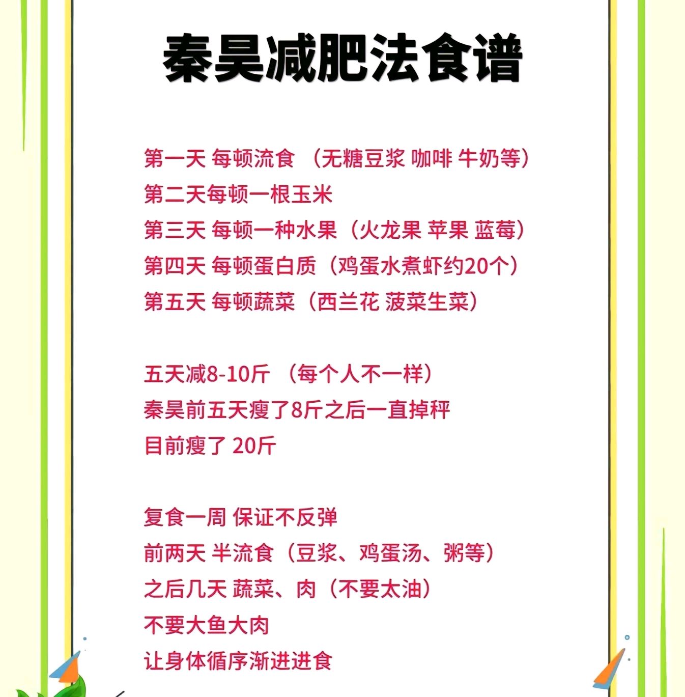 秦昊减肥法食谱,明星的减肥食谱真的适合普通人吗?