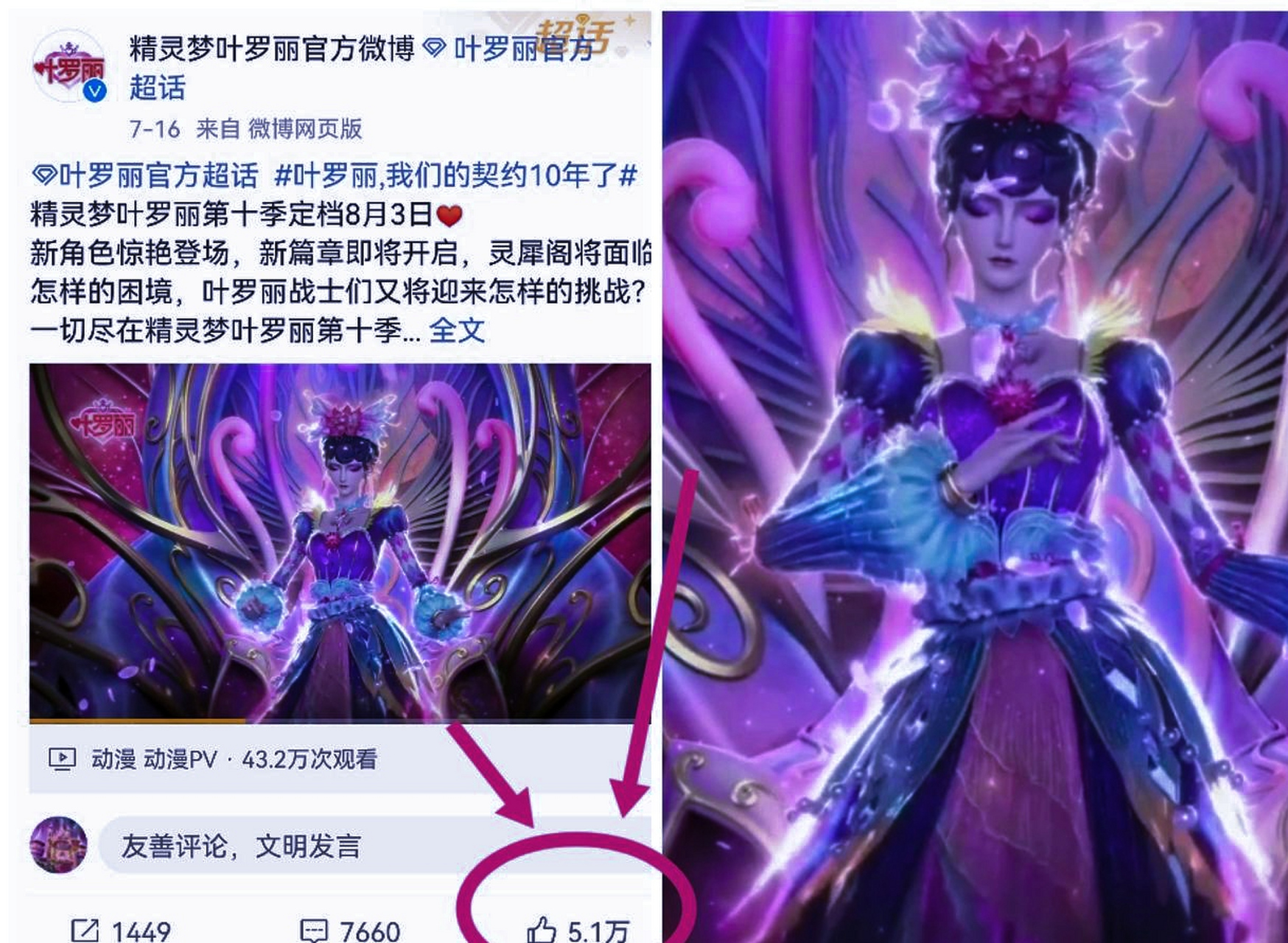 瞬间引爆了网友的热情,叶罗丽官方预告消息的点赞量快速破五万多了,而