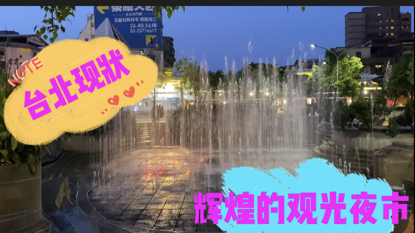 实拍少了大陆游客的台北观光夜市,又受到疫情冲击,现在怎么样了