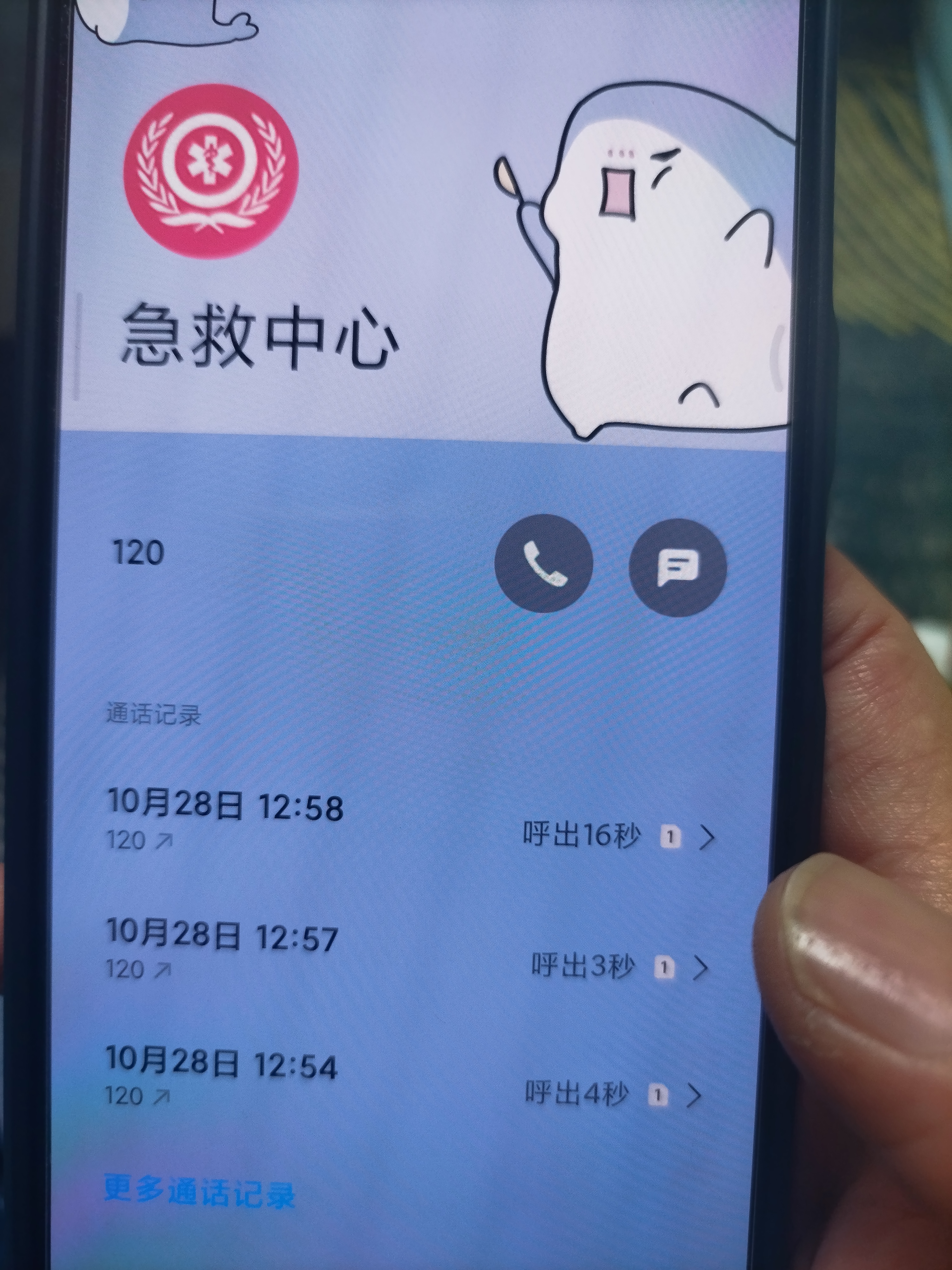 病人家属拨打120急救电话竟然被挂2次,第3次接通后,竟然被告知南京