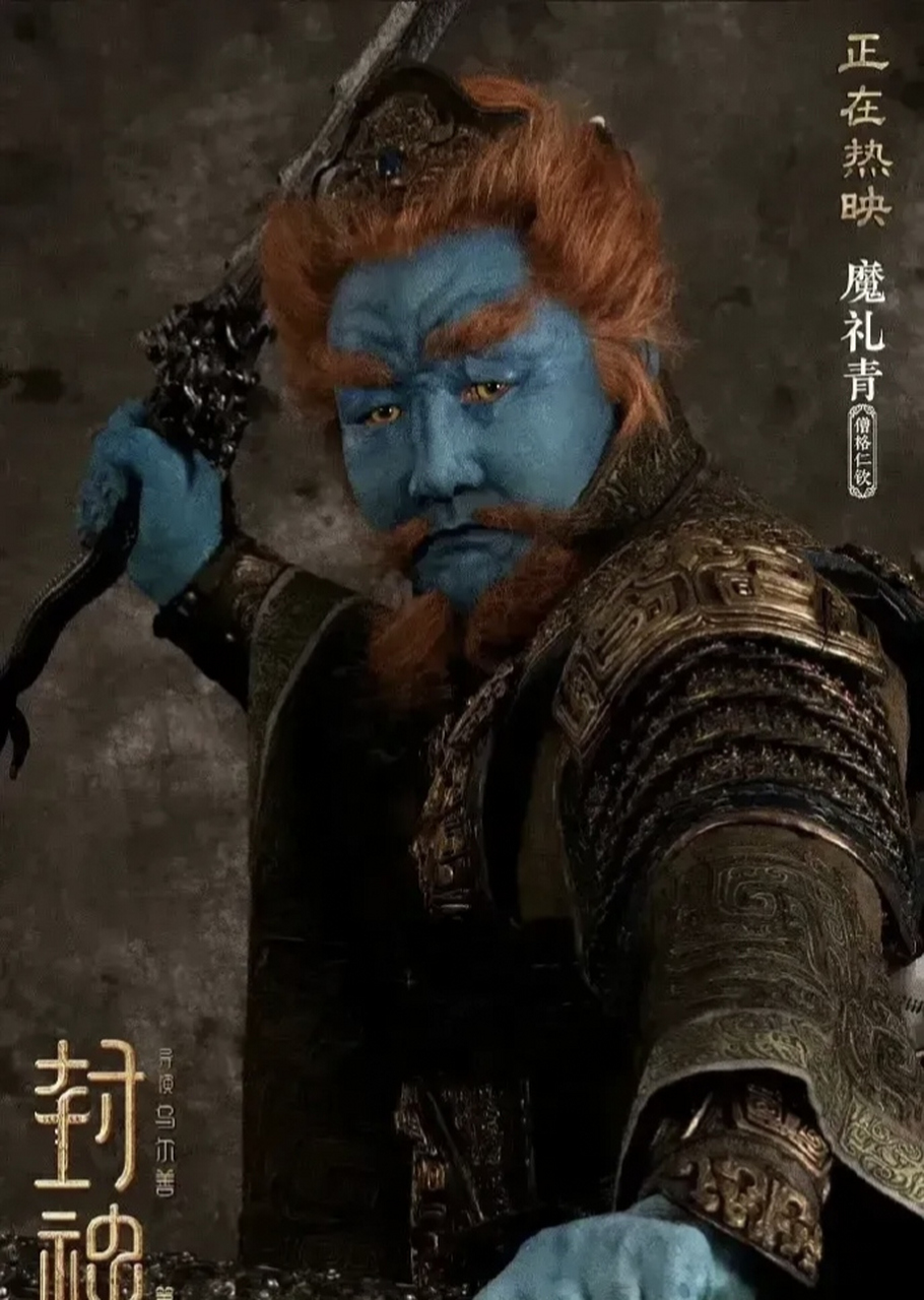 魔家四将,增长天王魔礼青,身高二丈四尺,也就是