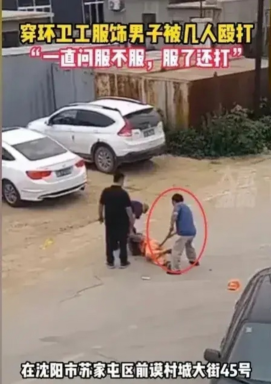 辽宁沈阳,三名男子当街殴打一环卫工,其中一个男子手里还拿着木棍,把