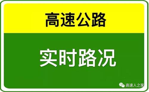 河南省高速公路实时路况