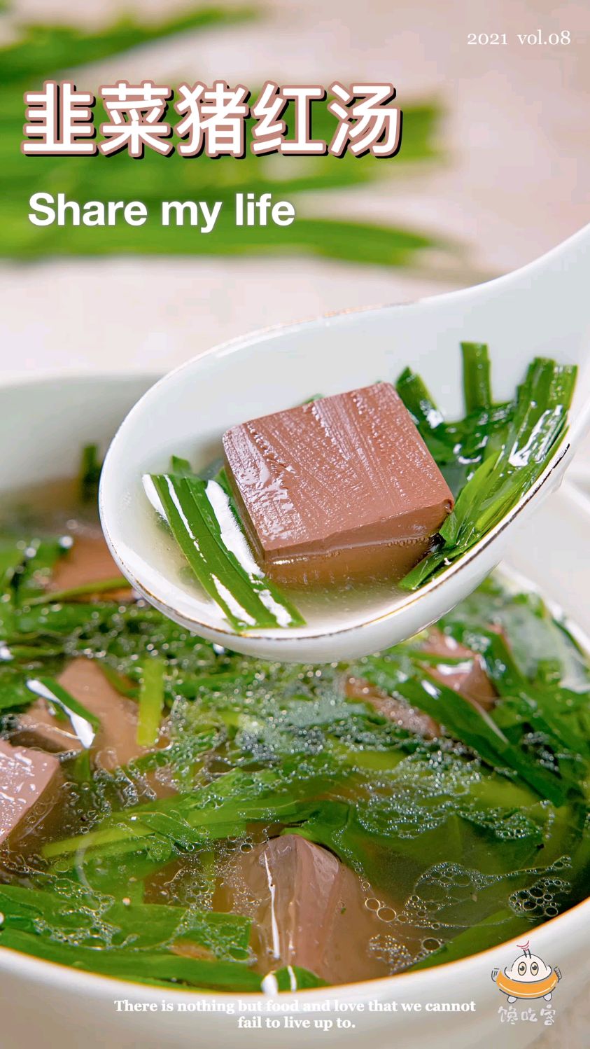 气血差的姐妹看过来 韭菜猪红汤 超补气血.