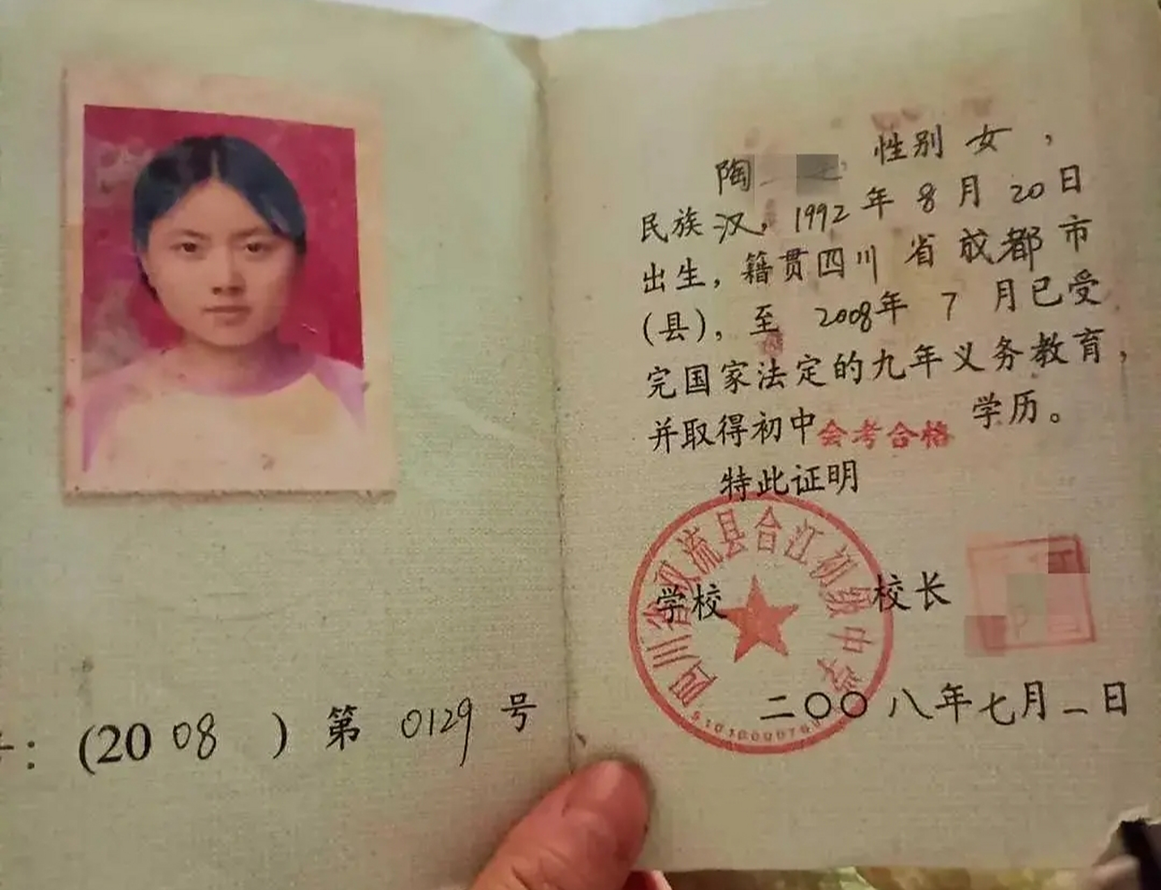 这是一个成都姑娘的初中毕业证书上的照片.