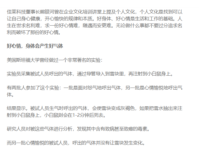 佳莱科技董事长熊银河:好心情,不是人的全部但是能左右人的全部