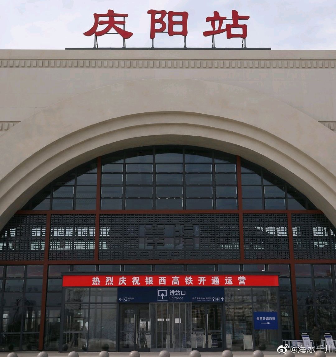 庆阳高铁站照片西峰图片
