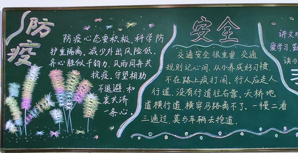 西安市鄠邑区电厂小学新学期黑板报