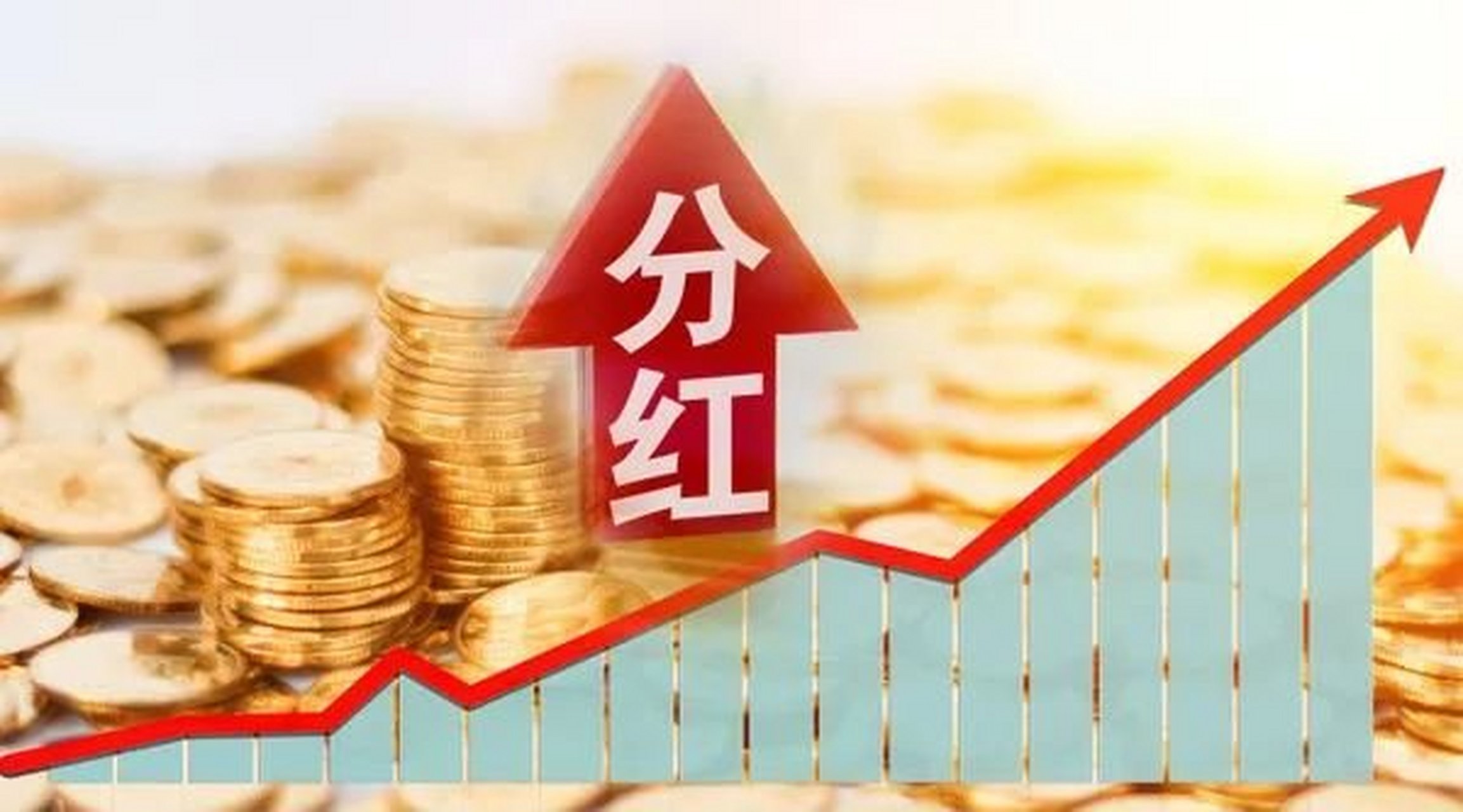 18万股东沸腾!分红超500亿元,中国神华最新宣布!