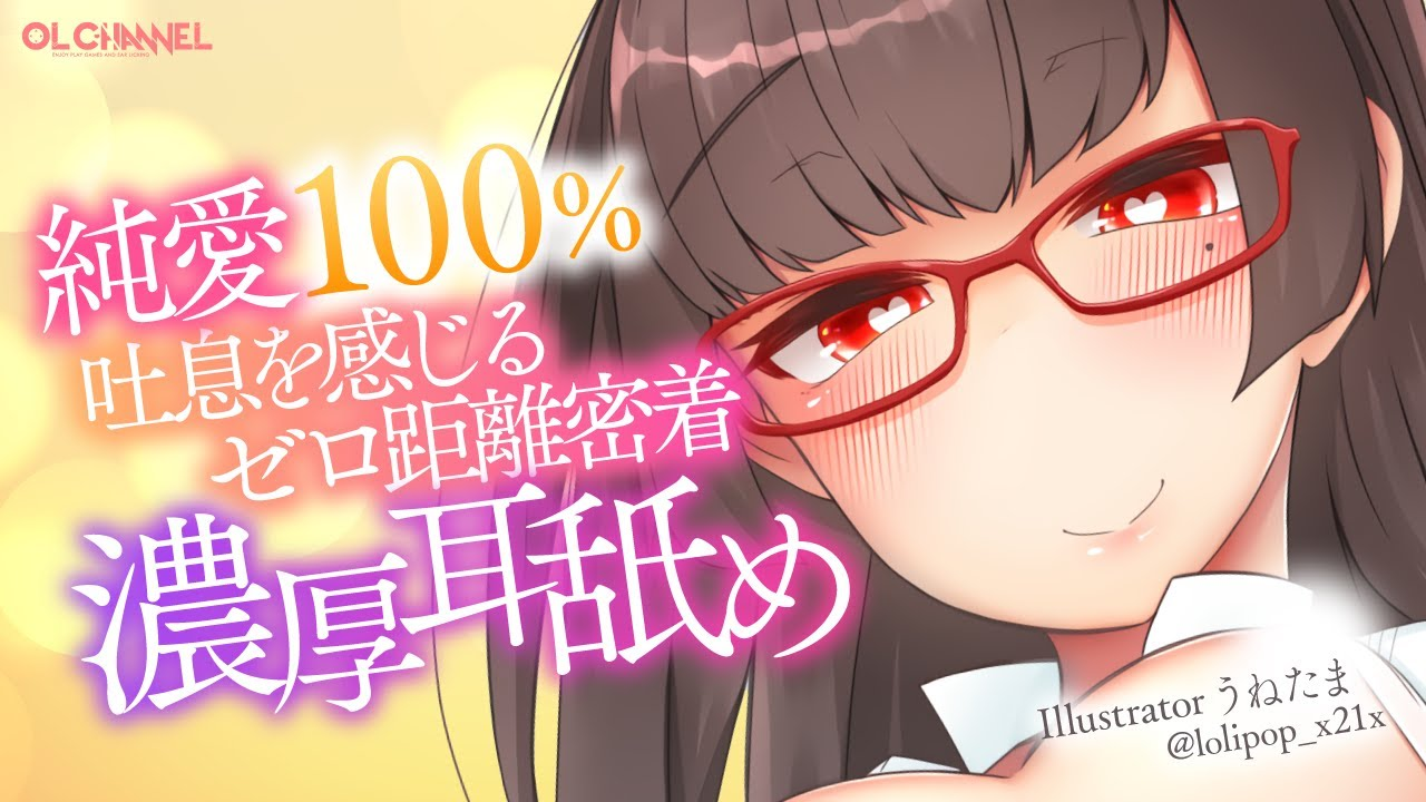 OL CHANNEL浅瀬ゆうぎ30分钟油管舔耳剪辑