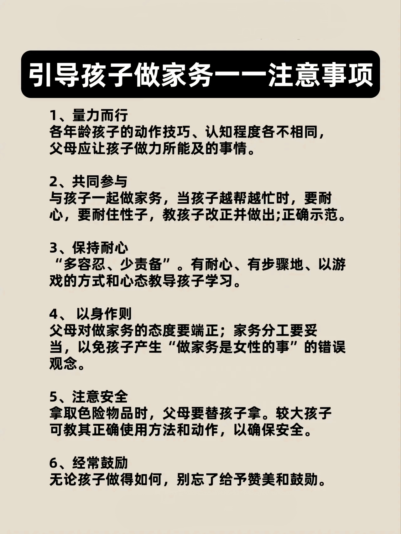 儿童做家务年龄对照表