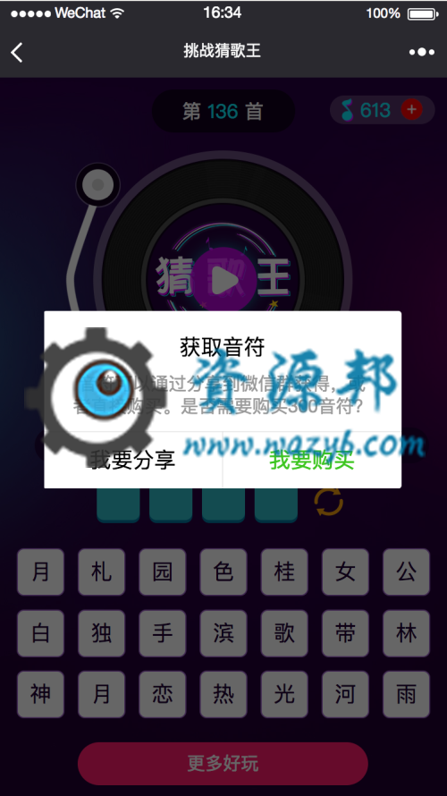 【微擎小程序】挑战猜歌王小程序V14.8.0前后端完整源码，更新底层库 ，优化授权登录逻辑插图4