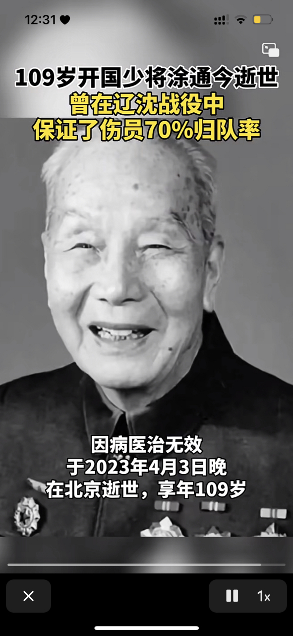 109岁开国少将涂通今逝世曾在辽沈战役中保证了伤员70%归队率
