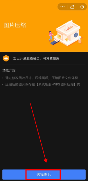 wpsppt一键压缩图片图片