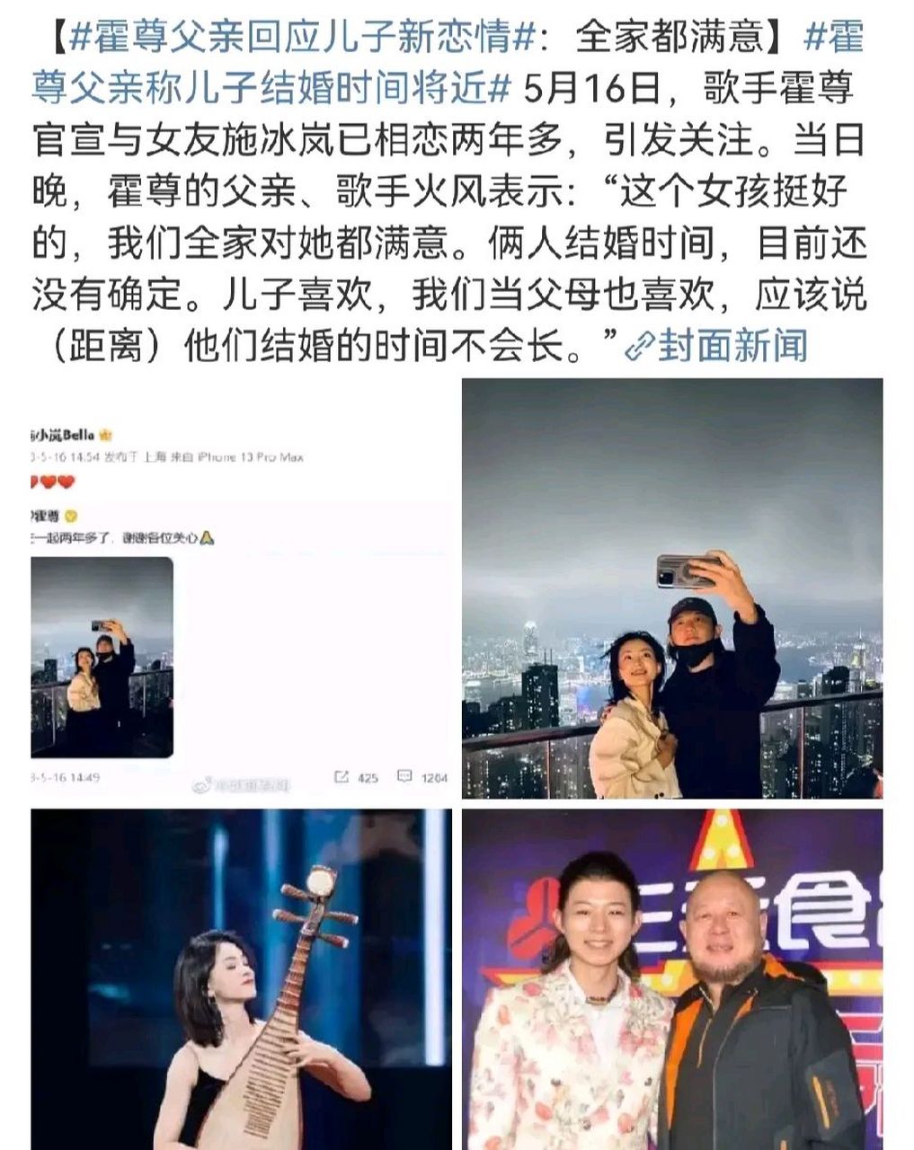 自己全家人都很满意霍尊的新女友施冰岚,俩人的结婚时间虽然还没确定