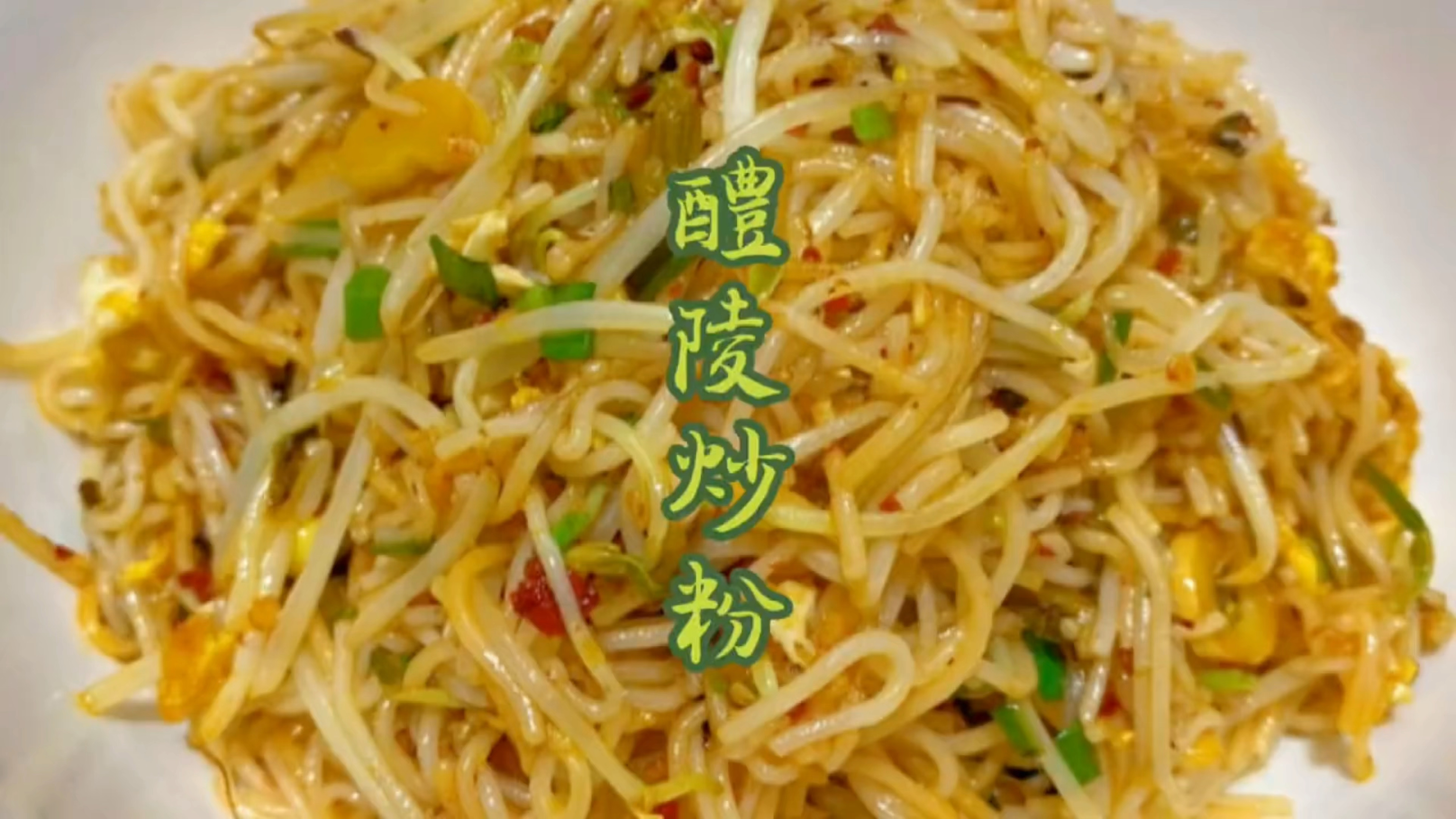 醴陵炒粉,支个小摊,一年宝马开起