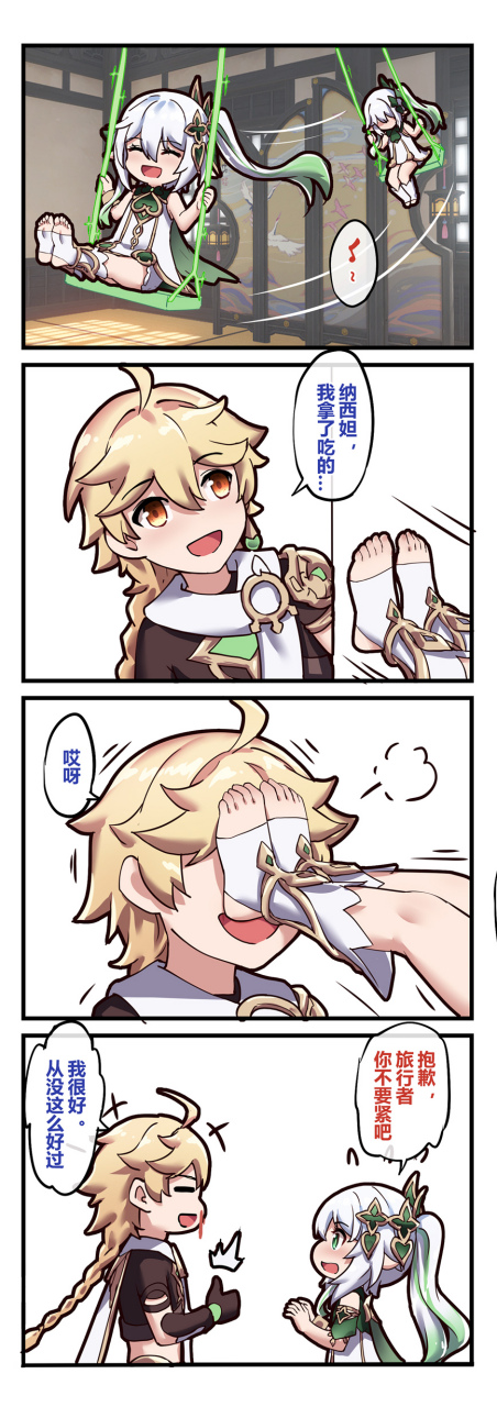 《旅行者的小秘密》——空&纳西妲(原神)#二次元#  画师:长弓燧龙