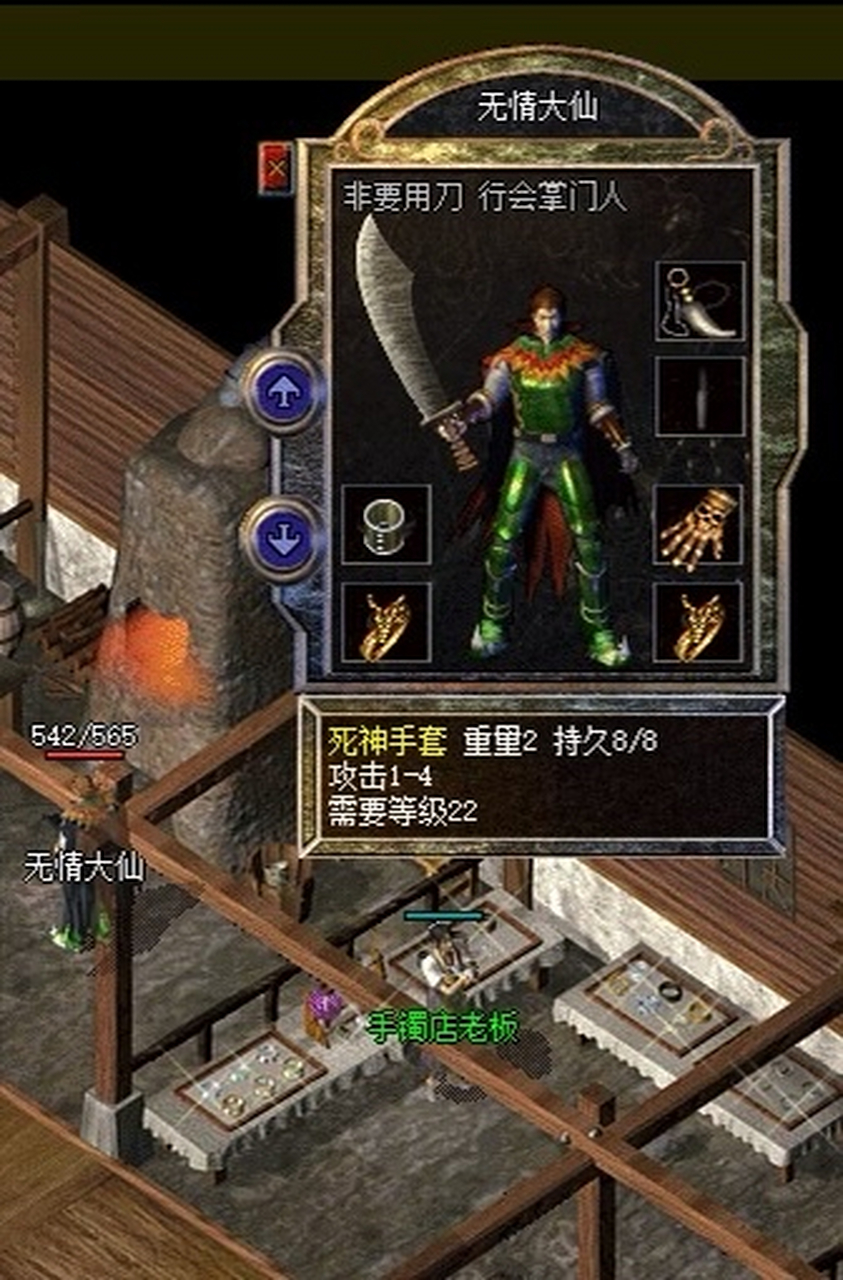 热血传奇# 二十年前了,55区瀛洲服务器 ,新手村商店掏了个攻4死神