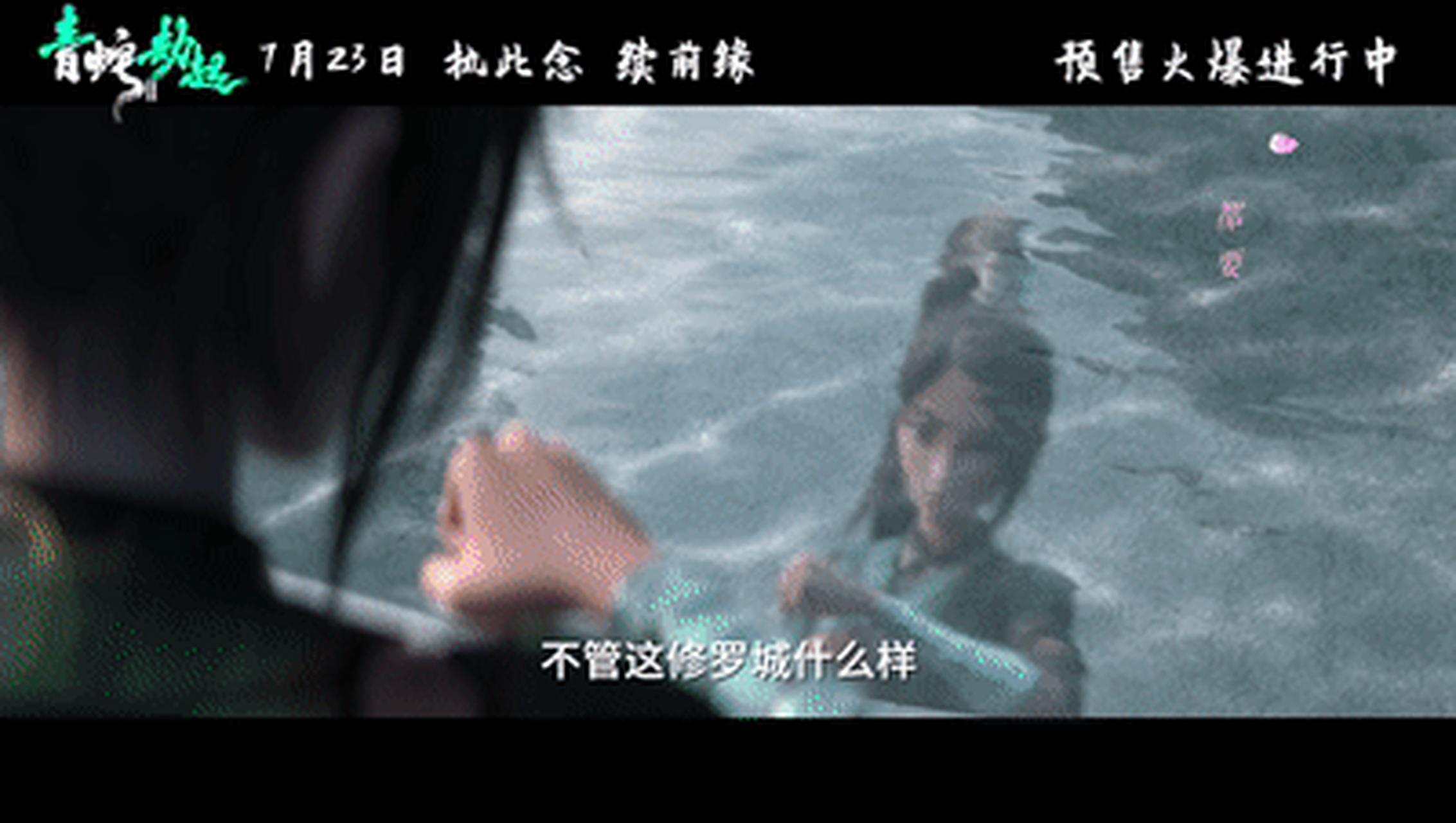 (四)青蛇劫起霸气台词  1.