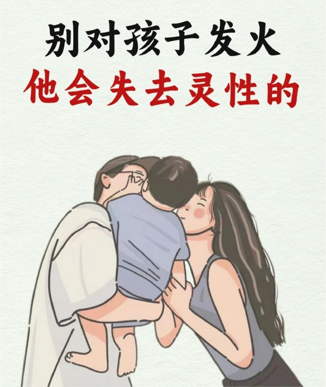 别对孩子发火,他会失去灵性的97 67