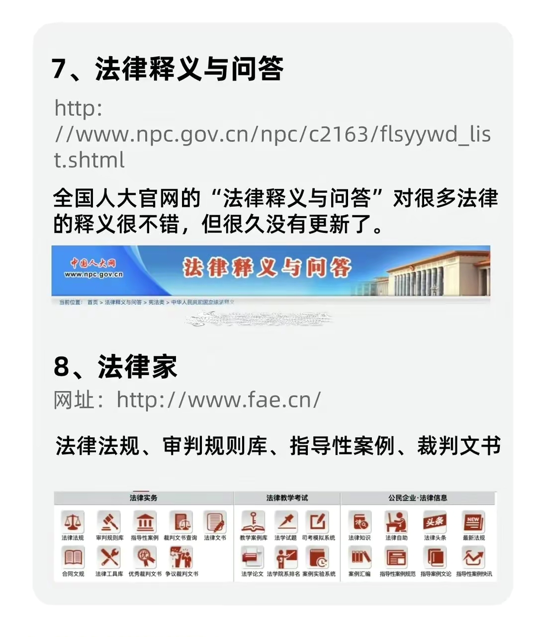 法律人必备的法律检索网站 小伙伴赶紧收藏起来