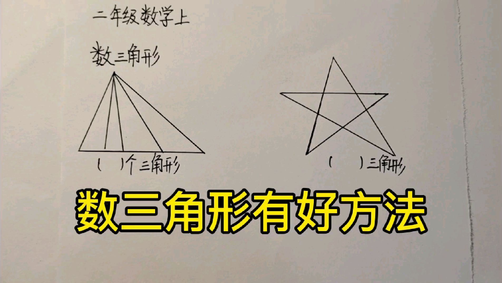 二年数学上,数三角形基础题,一定要掌握的方法!