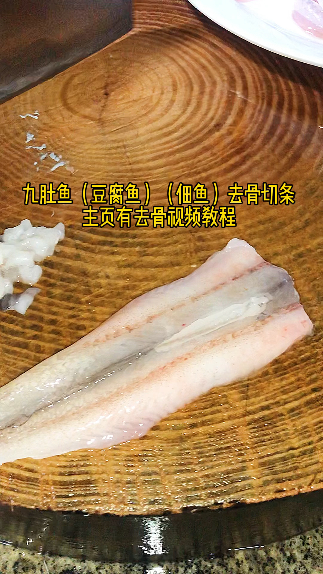 九肚鱼卷,非常好吃