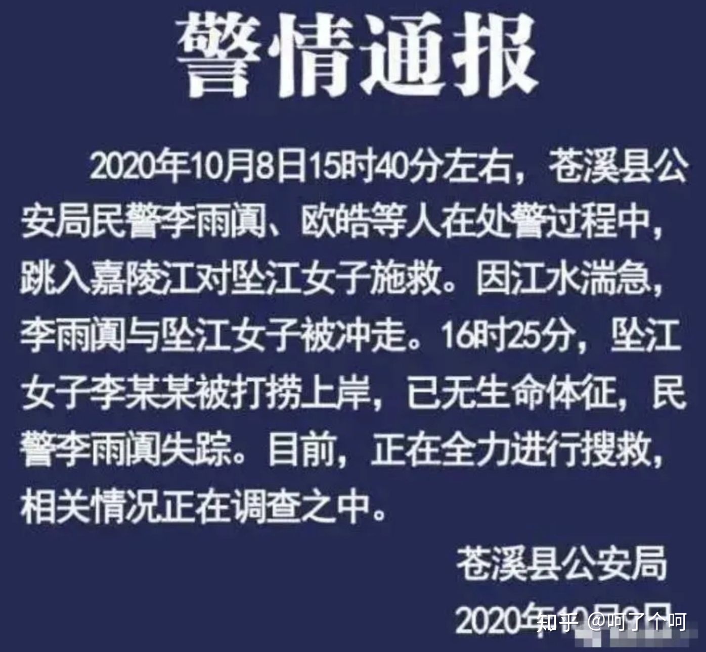 安徽少女輕生溺亡,涉事民警社會死亡