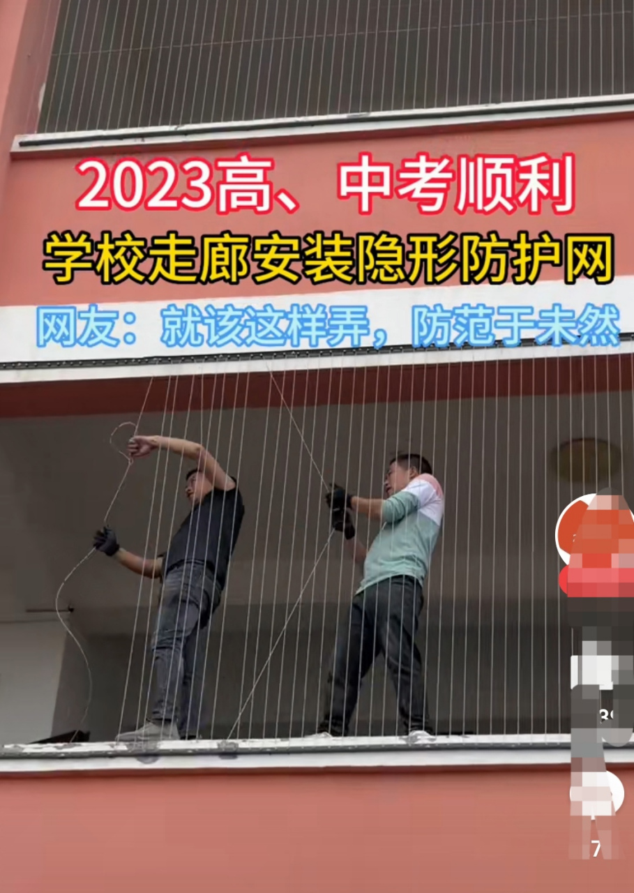 学校走廊安装这种隐形防护网,你怎么看,有作用?有必要?