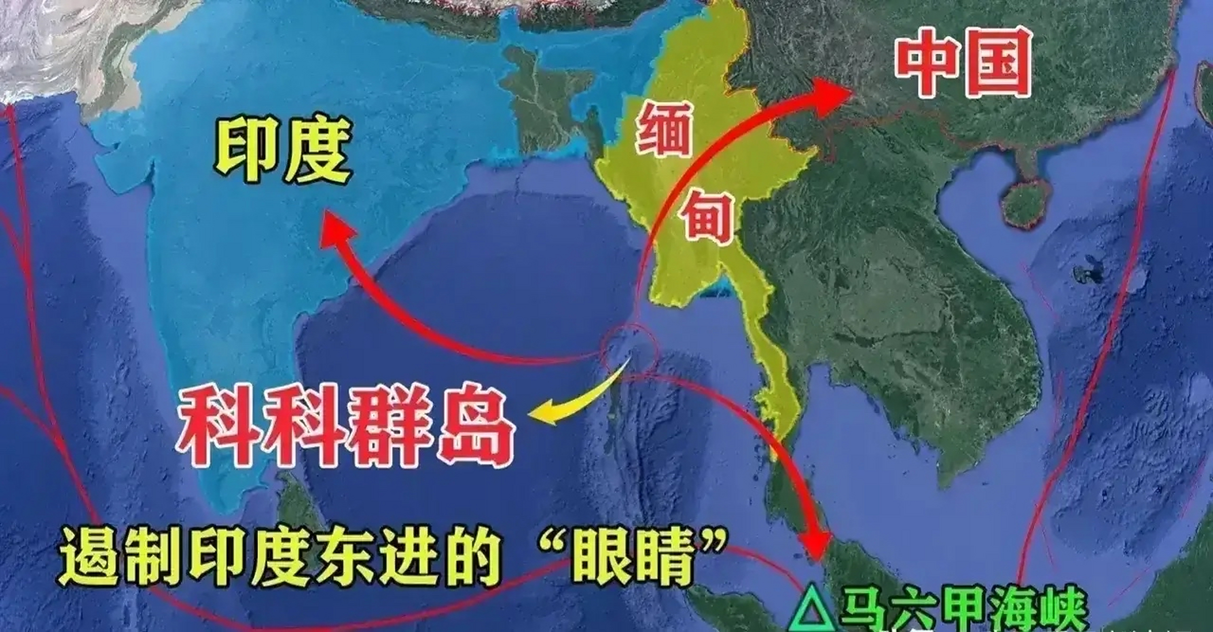 2003年,我国已经跟缅甸租借了位于马六甲海峡的科科群岛.