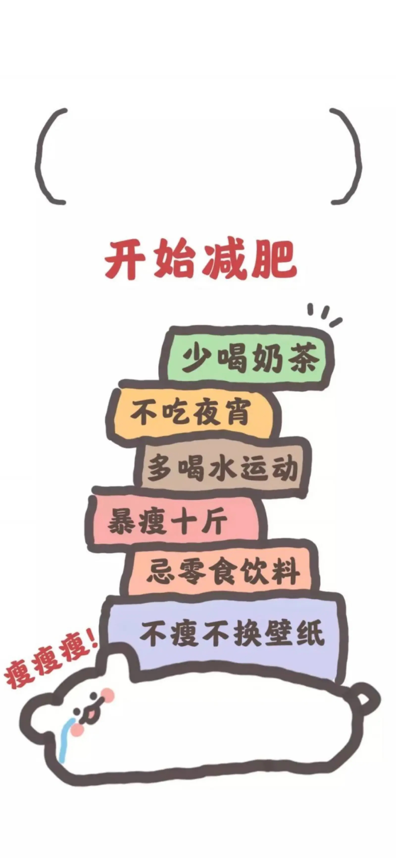 减肥是女人一生的事业
